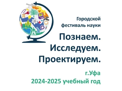 Городской конкурс исследовательских работ 